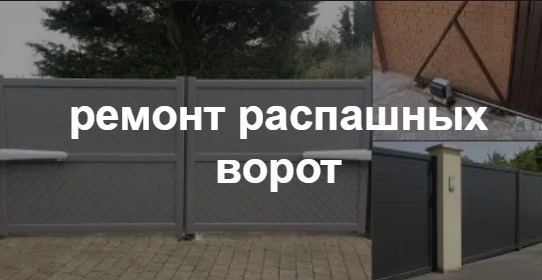 Купить услугу реставрации и восстановления ворот по выгодной цене в Краснокаменске от 52085 руб